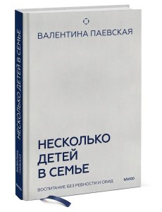 Несколько детей в семье. Воспитание без ревности и обид.
