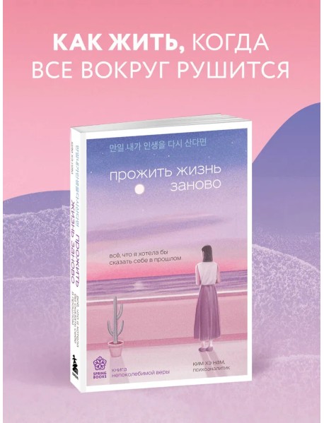 Прожить жизнь заново. Все, что я хотела бы сказать себе в прошлом