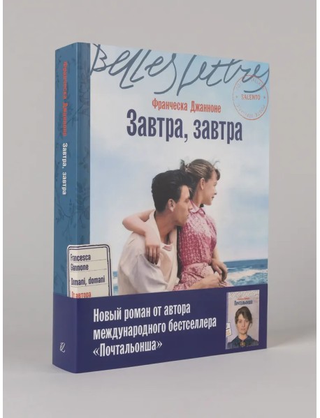 Завтра, завтра