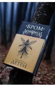 Похититель детей