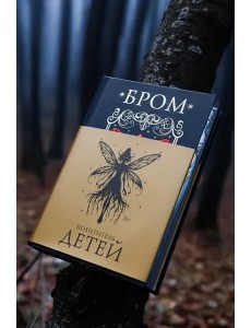 Похититель детей