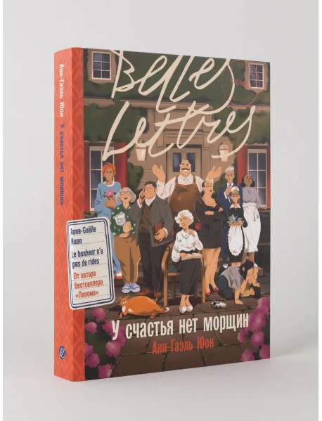 У счастья нет морщин