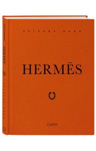 Hermes. Легенда моды 