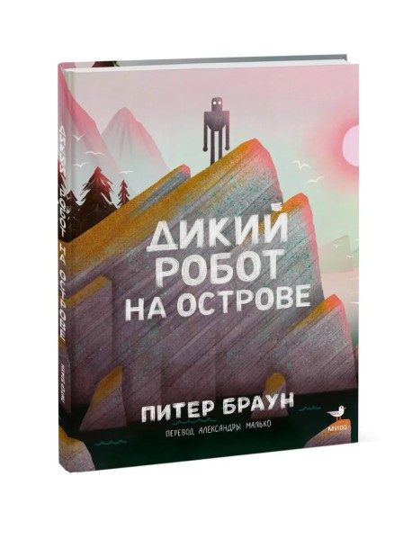 Дикий робот на острове