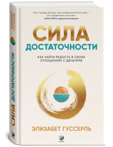 Сила достаточности Сила достаточности