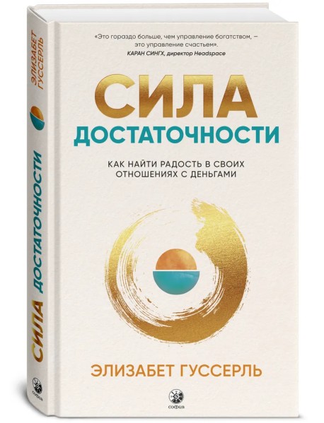 Сила достаточности