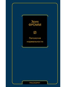 Патология нормальности Патология нормальности