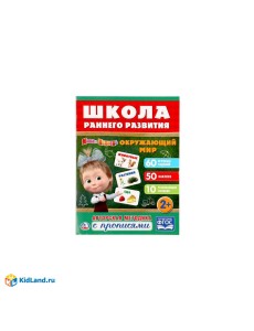 ОКРУЖАЮЩИЙ МИР. МАША И МЕДВЕДЬ