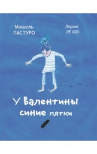 У Валентины синие пятки