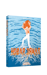 Новая зямля