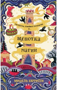 Щепотка магии