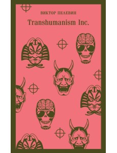 Transhumanism inc.