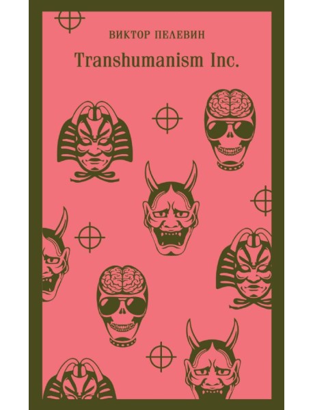 Transhumanism inc.