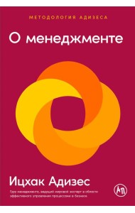 О менеджменте