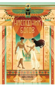 Наследник богов