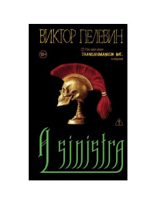 A Sinistra | А Синистра | Левый Путь