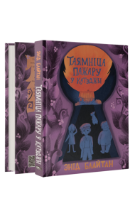 Таямніца пажару ў катэджы