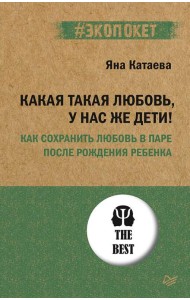 Какая такая любовь, у нас же дети! Как сохранить любовь в паре после рождения ребёнка