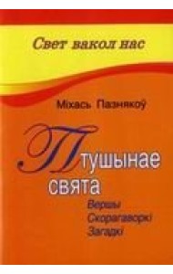 Птушынае свята