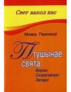 Птушынае свята