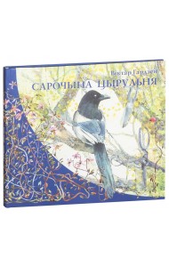 Сарочына цырульня