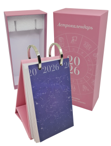 Календарь перекидной настольный «Астрокалендарь 2026»