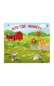 Книжки - задвижки. Кто где живёт?