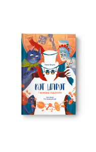 Кот Шпрот і вежавы гадзіннік