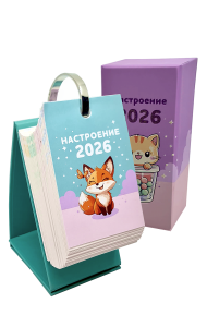 Календарь перекидной настольный «Настроение 2026»
