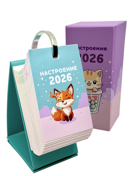 Календарь перекидной настольный «Настроение 2026»