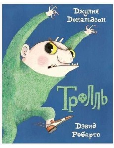 Тролль Тролль