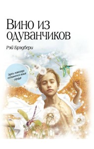 Вино из одуванчиков