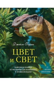 Цвет и свет
