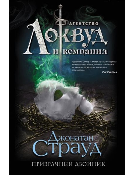 Призрачный двойник: роман