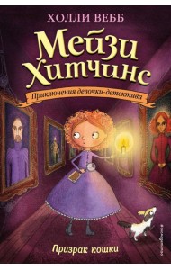 Призрак кошки (#3)