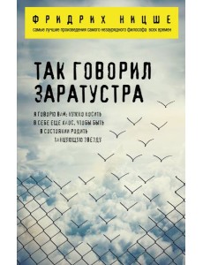 Так говорил Заратустра