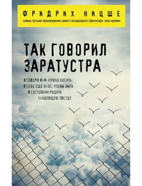 Так говорил Заратустра