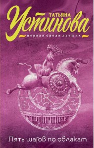 Пять шагов по облакам