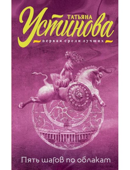 Пять шагов по облакам