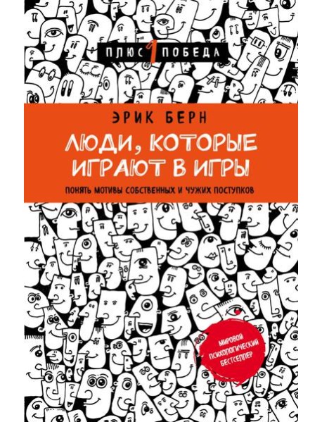 Люди, которые играют в игры