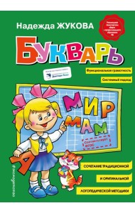 Букварь (стандарт)