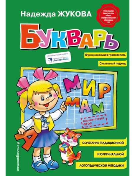 Букварь (стандарт)