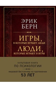Игры, в которые играют люди. Люди, которые играют в игры