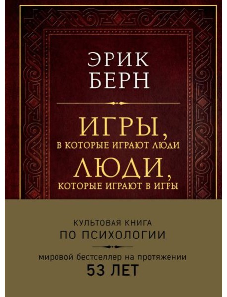 Игры, в которые играют люди. Люди, которые играют в игры