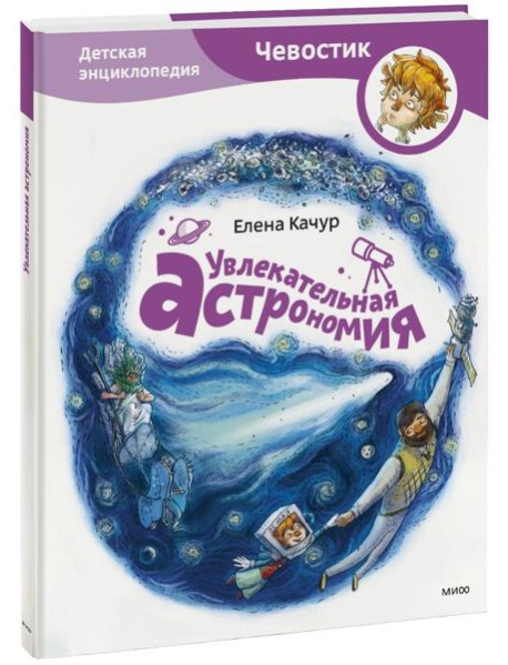 Увлекательная астрономия