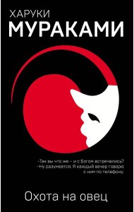 Охота на овец