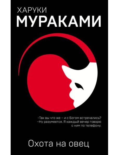 Охота на овец