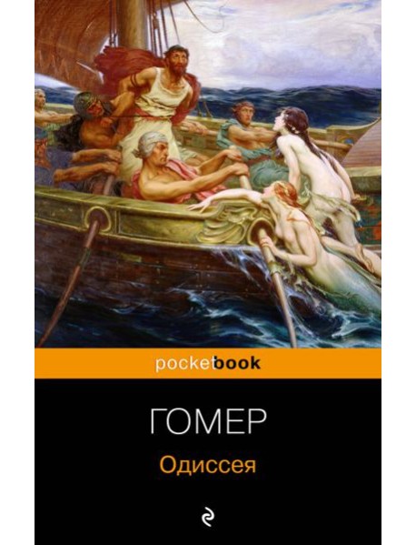 Одиссея