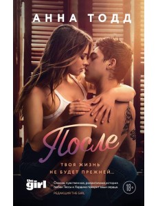 После После