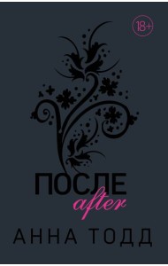 После